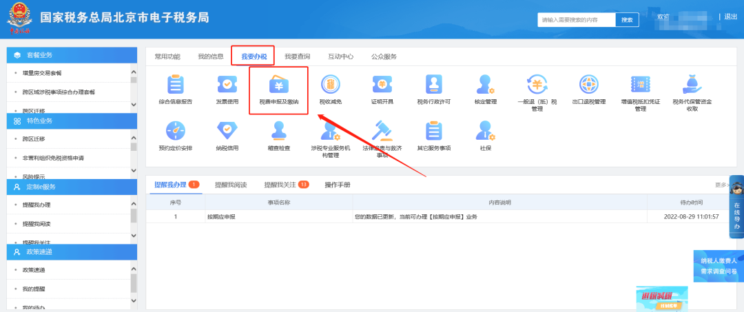 办税攻略|印花税按次申报如何修改为按季度申报？操作指引来了！