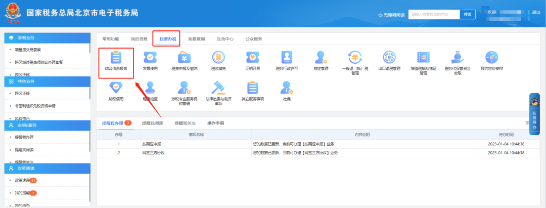办税攻略|印花税按次申报如何修改为按季度申报？操作指引来了！