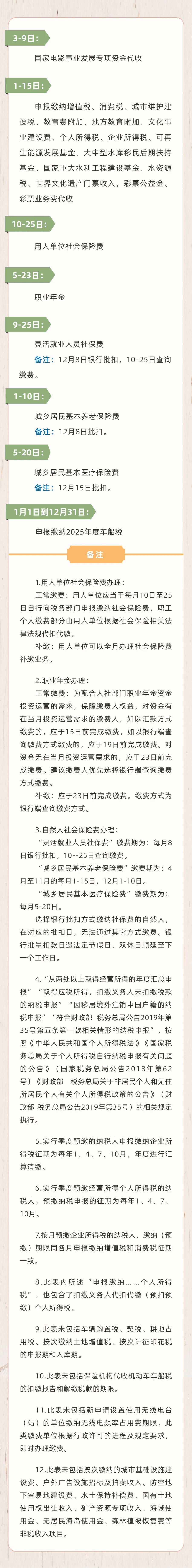 12月征期日历！