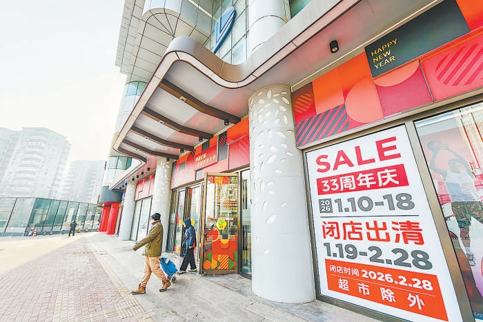 蓝岛大厦贴出闭店出清海报，将于2月28日闭店改造。