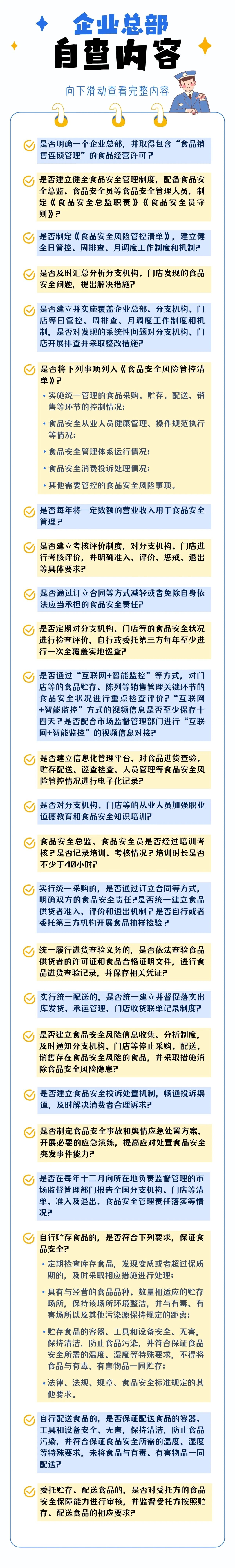 食品销售连锁企业注意!114号令即将实施!(五) 食品销售连锁企业注意!114号令即将实施!(五)