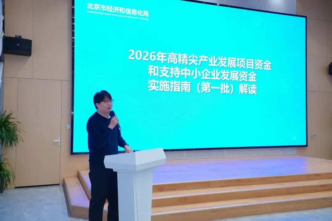 2026年“益企京彩”首场政企协同活动成功举办! 2026年“益企京彩”首场政企协同活动成功举办!