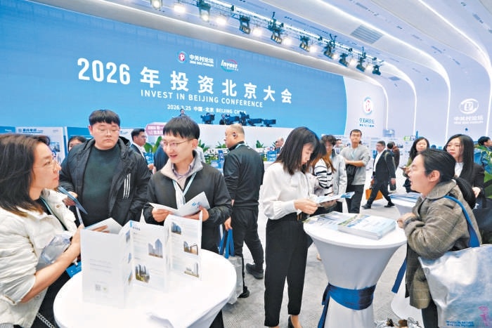 3月25日,2026年投资北京大会在中关村国际创新中心举办。图为参会嘉宾在会场交流讨论。 3月25日,2026年投资北京大会在中关村国际创新中心举办。图为参会嘉宾在会场交流讨论。