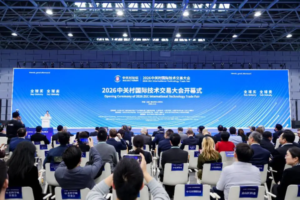 全球买、全球卖！2026中关村国际技术交易大会在京开幕