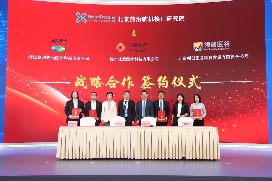 北京前沿脑机接口研究院正式成立