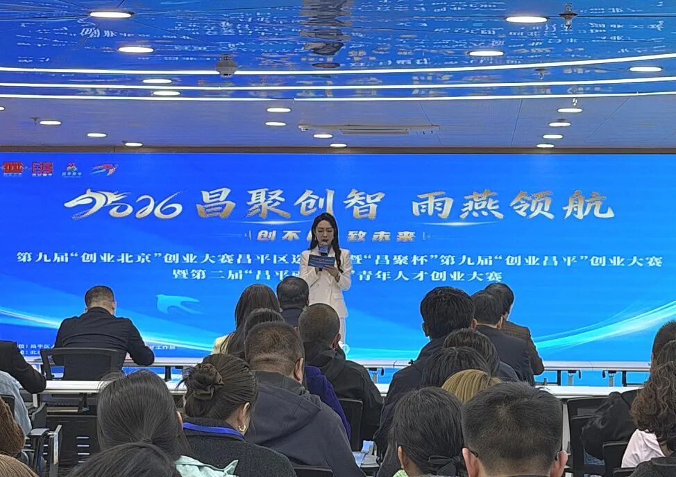 百万奖金+全链扶持！@创业者，昌平喊你来报名