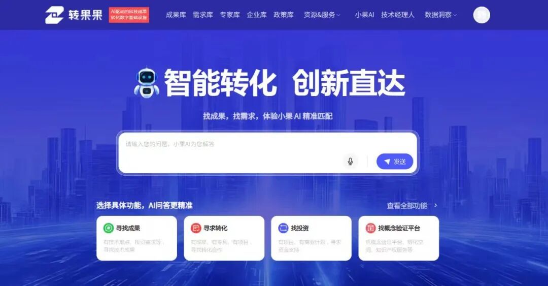 北京科技成果转化智能服务平台首页截图