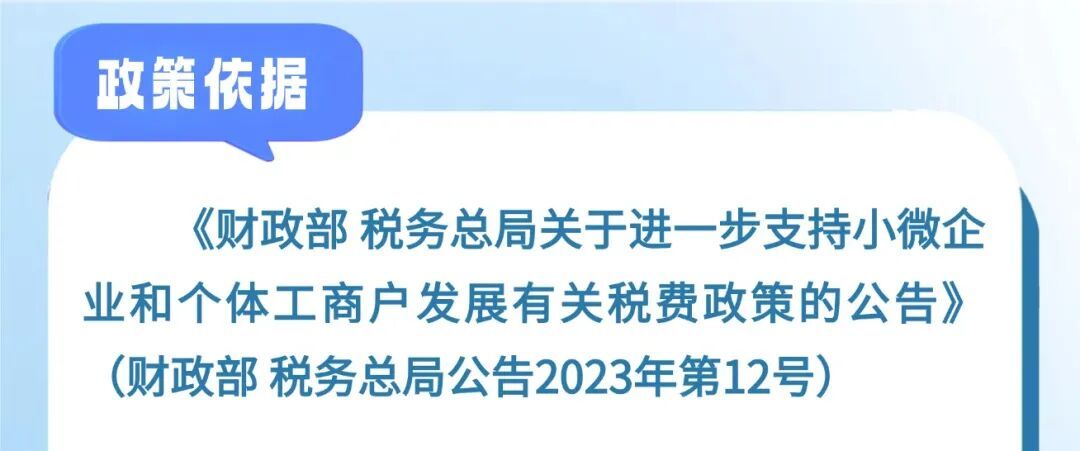 个人所得税丨我是新成立的个体户，听说个税能减半，是全部减半吗？