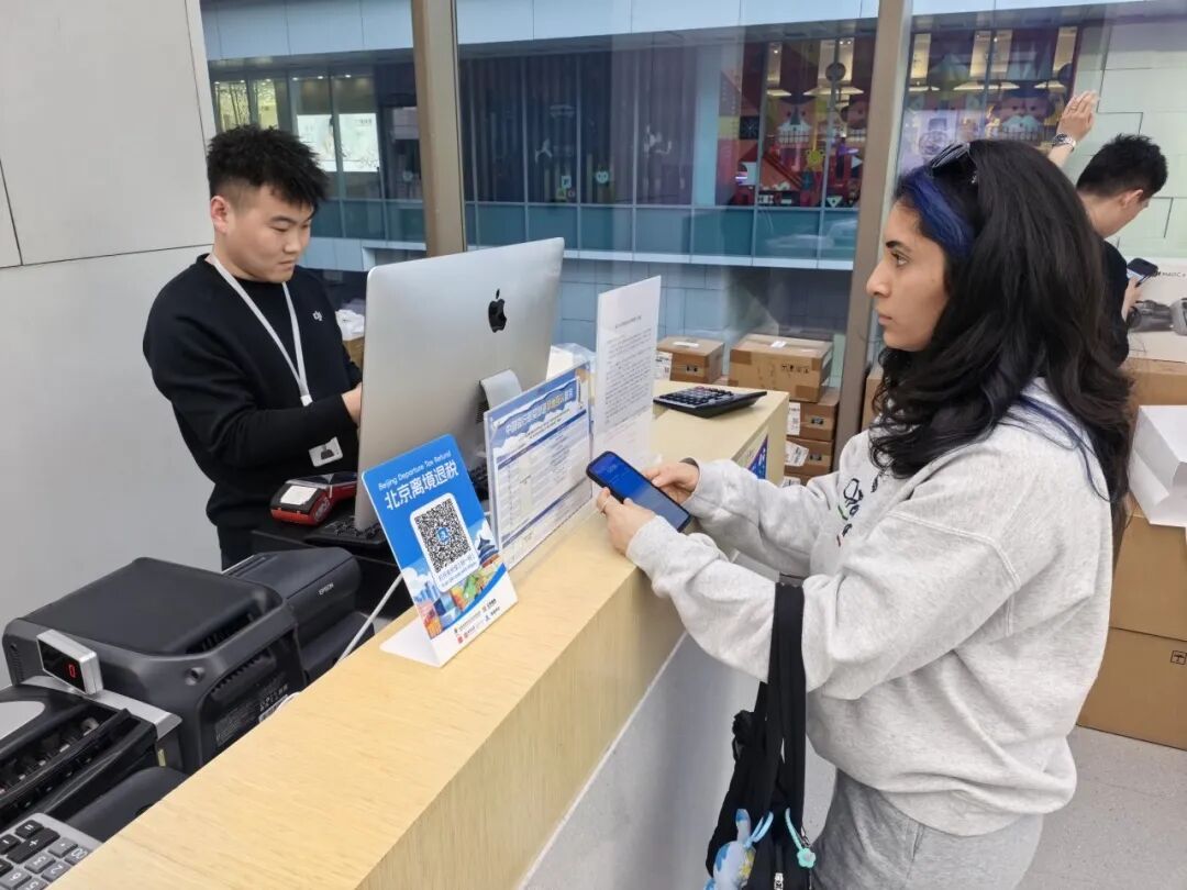 “一键智能退税”落地北京 本市离境退税实现全程退税  一键通达