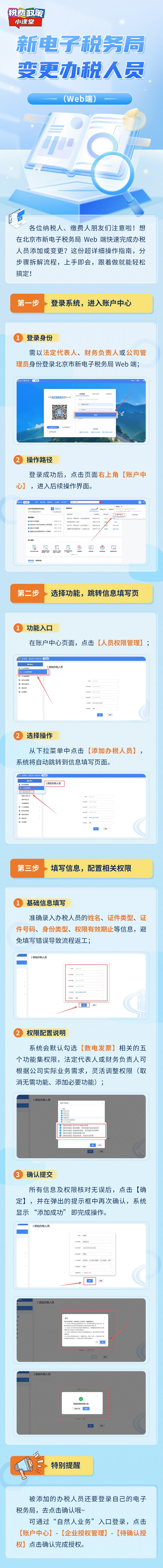 新电子税务局变更办税人员（web端）