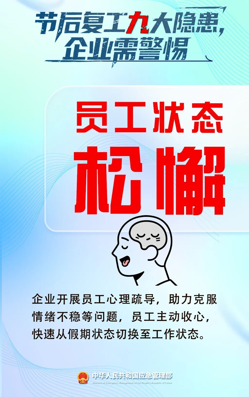 必看！复工复产安全提示