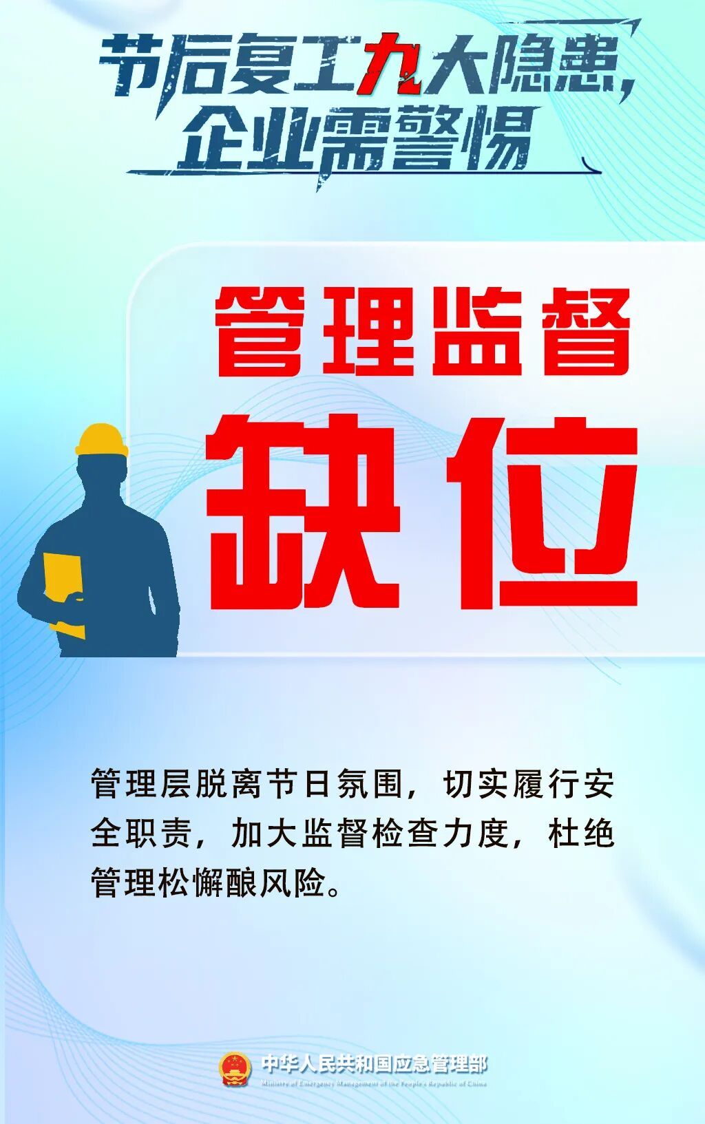 必看！复工复产安全提示
