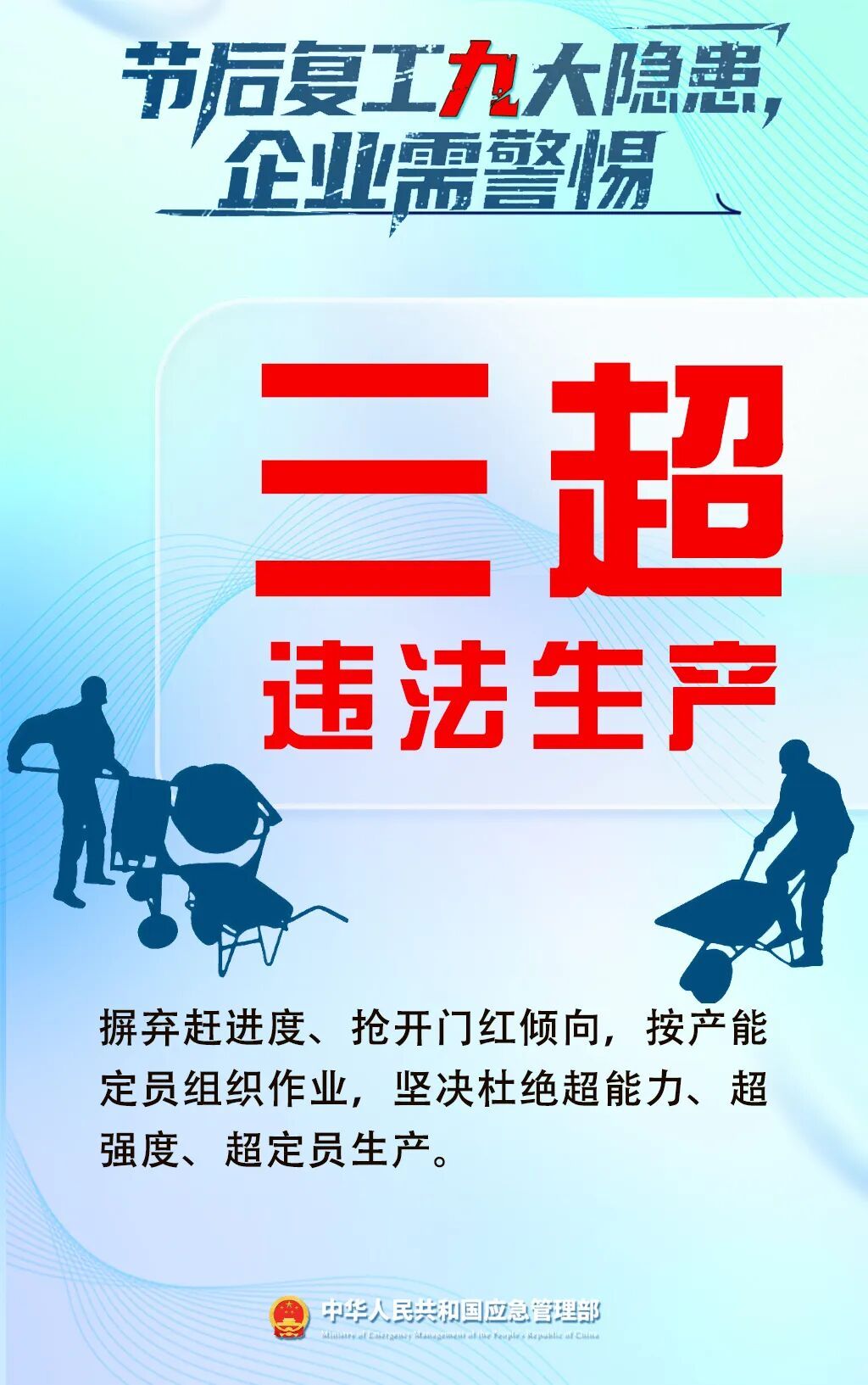 必看！复工复产安全提示