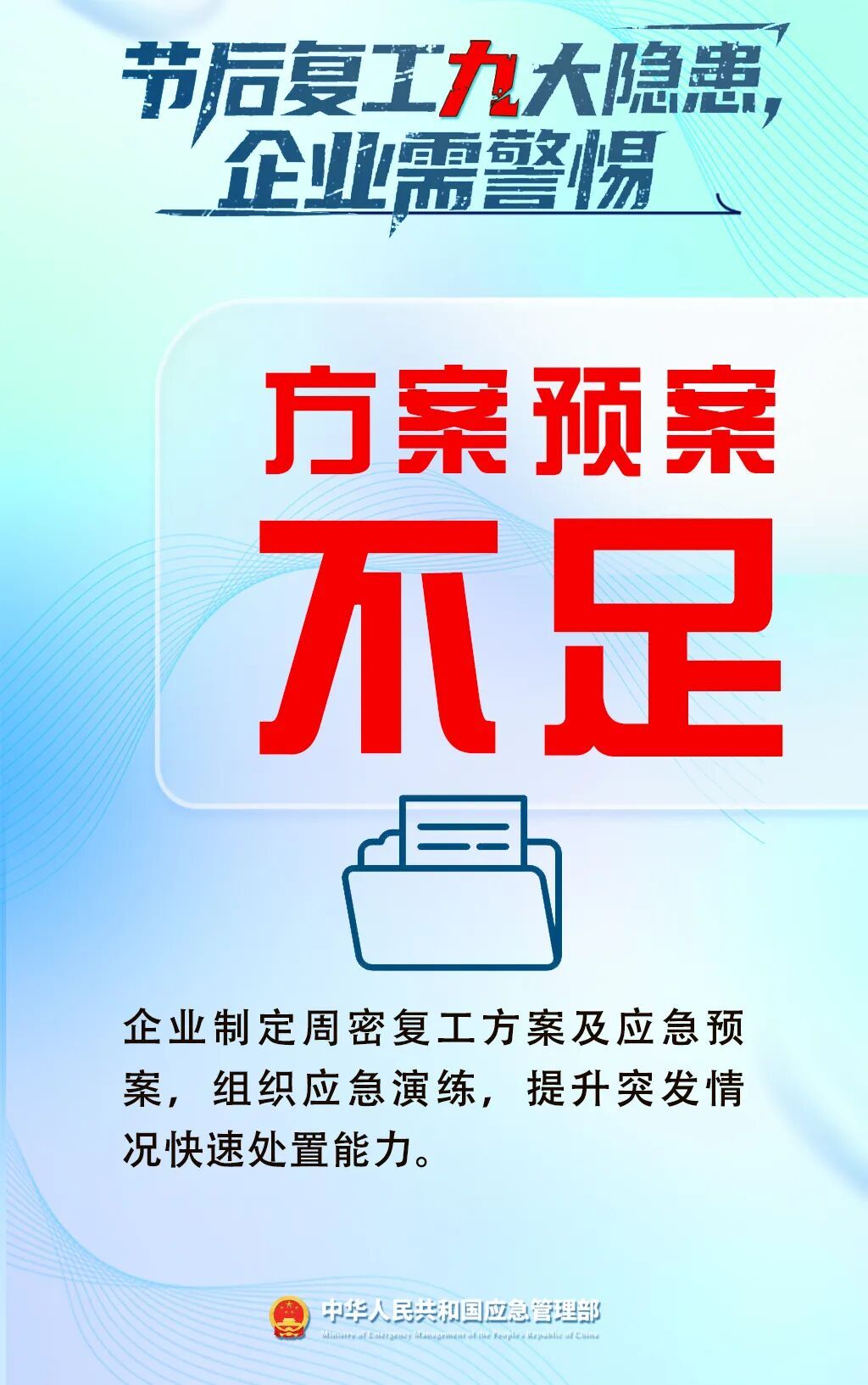 必看！复工复产安全提示