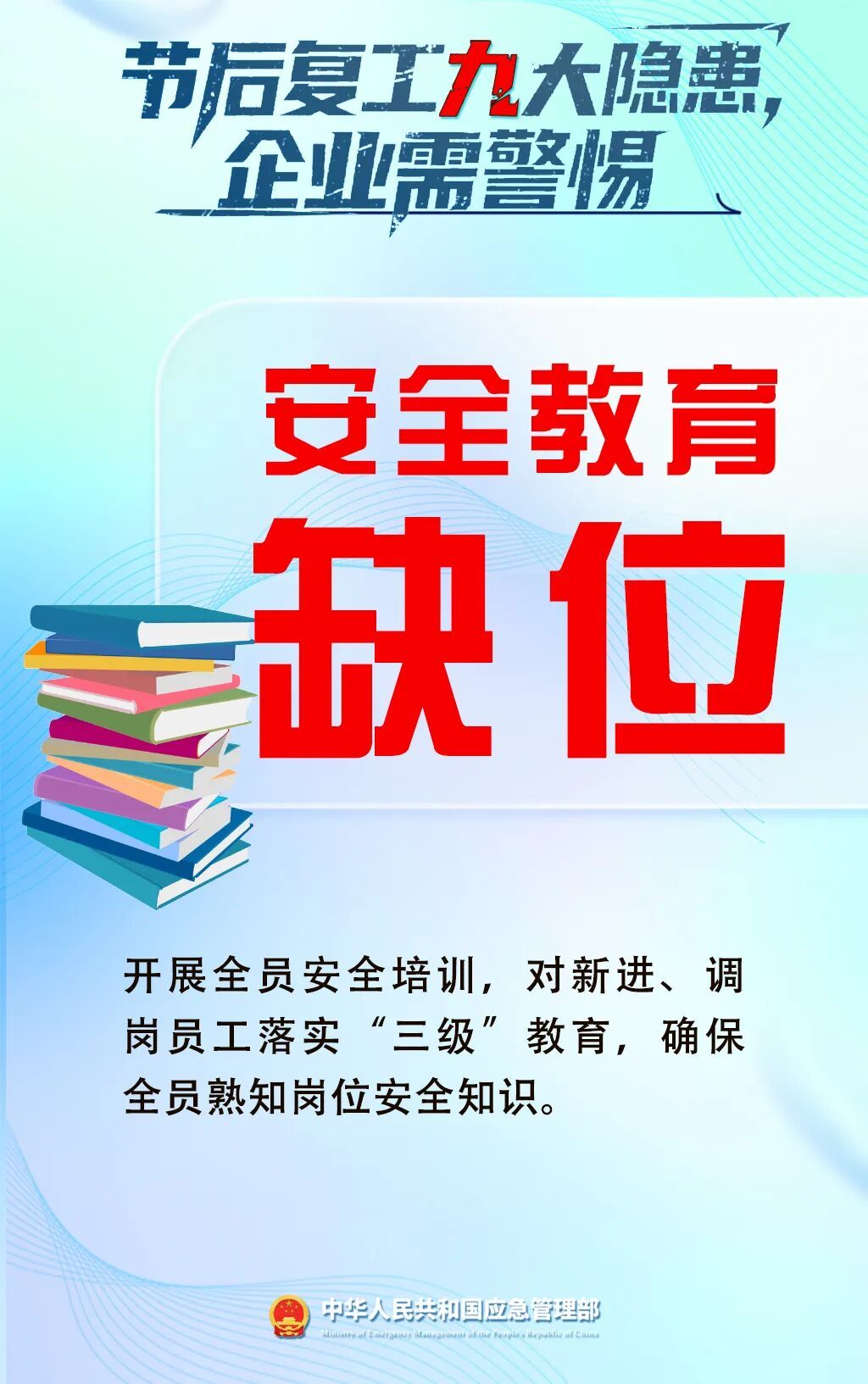必看！复工复产安全提示