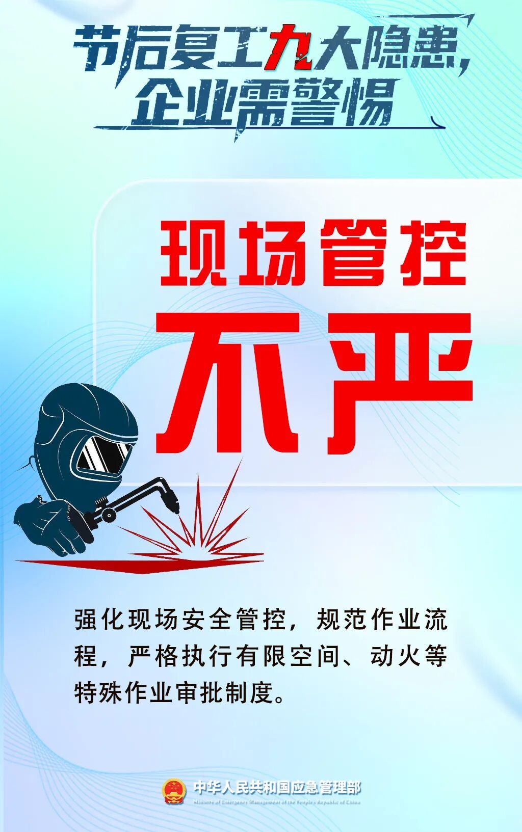 必看！复工复产安全提示