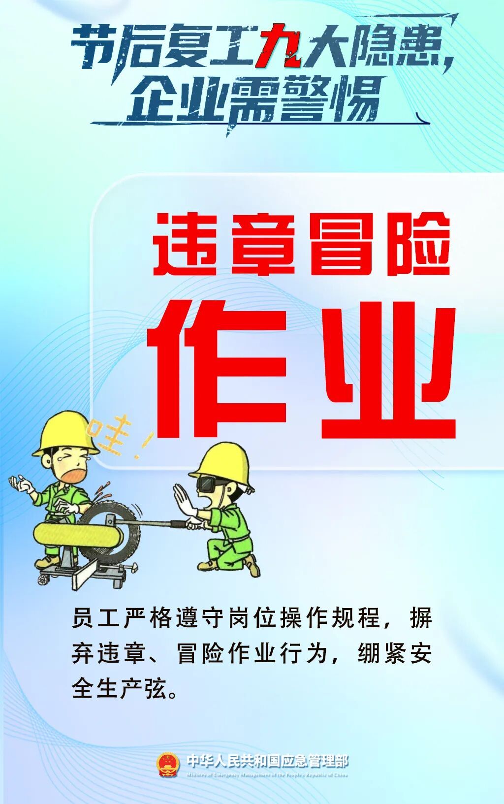 必看！复工复产安全提示