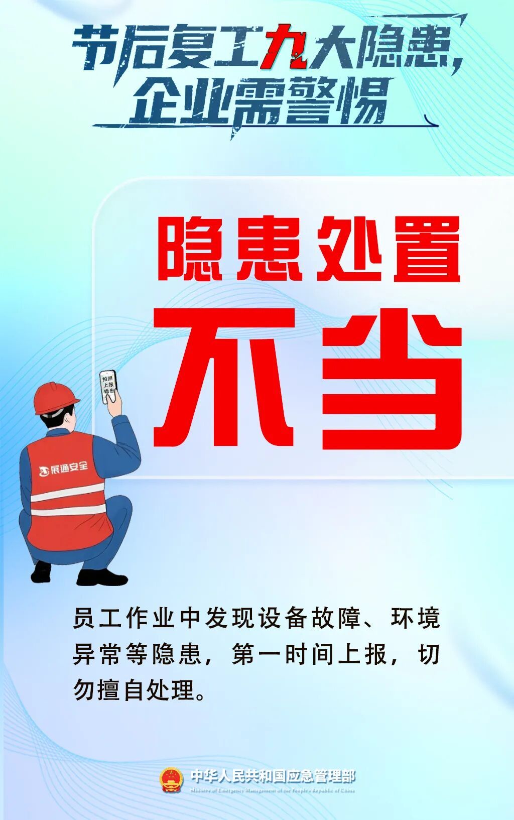 必看！复工复产安全提示
