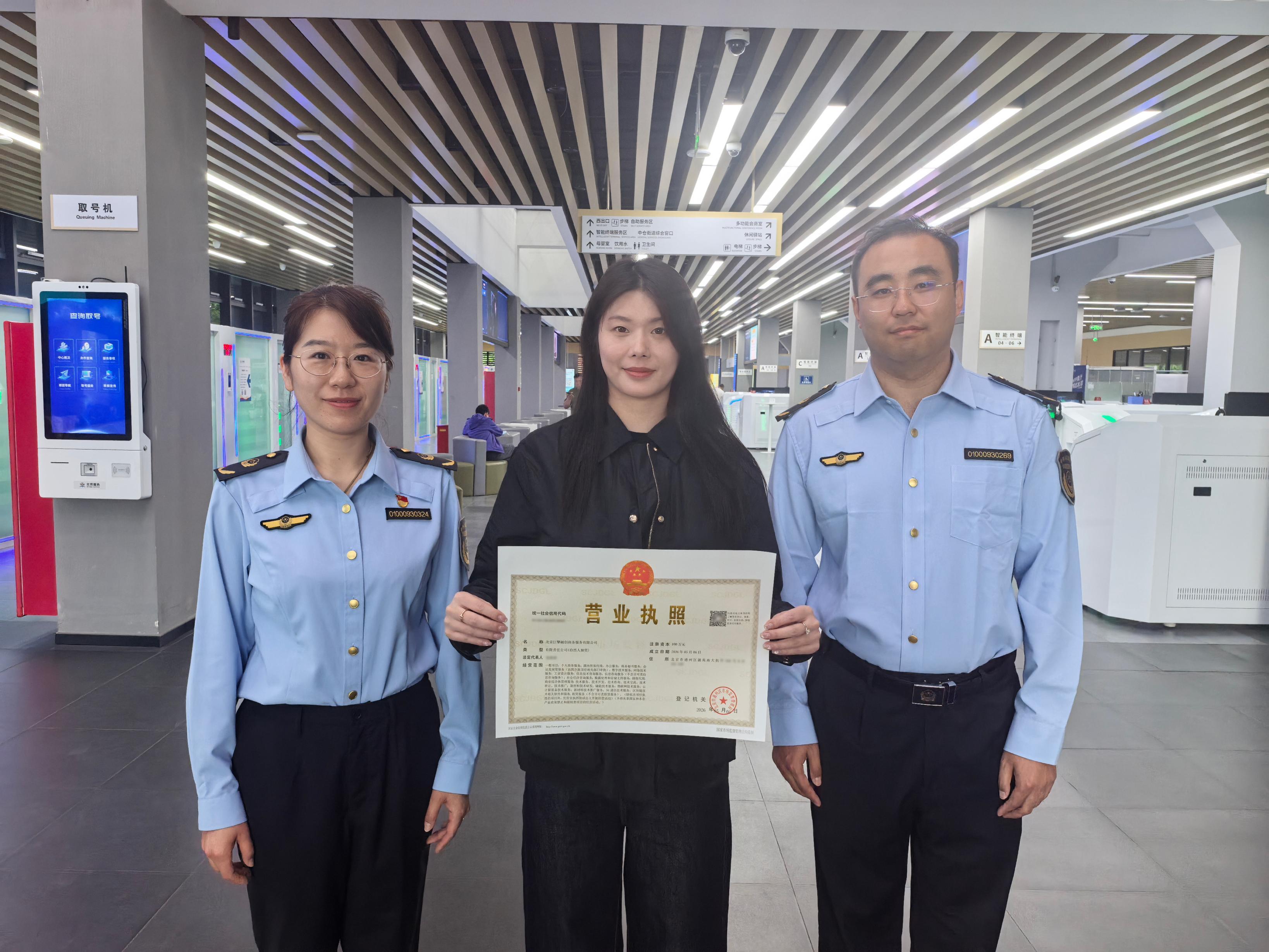 北京落地新版经营主体登记规范，创新“1+2+3”举措惠企便民