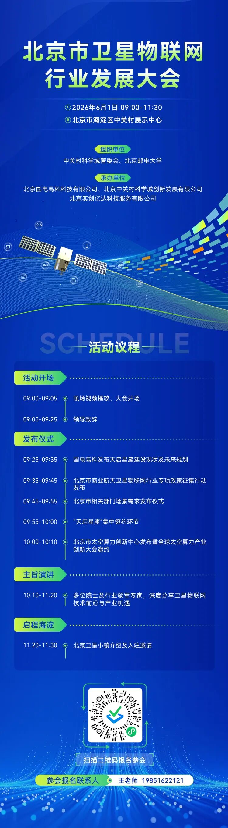 快来报名!北京市卫星物联网行业发展大会即将启幕→ 快来报名!北京市卫星物联网行业发展大会即将启幕→