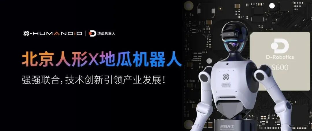 强强联合！天工3.0即将开启规模化量产交付