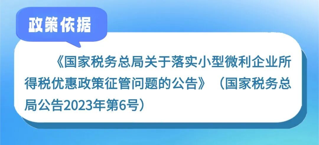 企业所得税丨一季度预缴时享受了小型微利企业所得税优惠，二季度不符合条件了，怎么办？