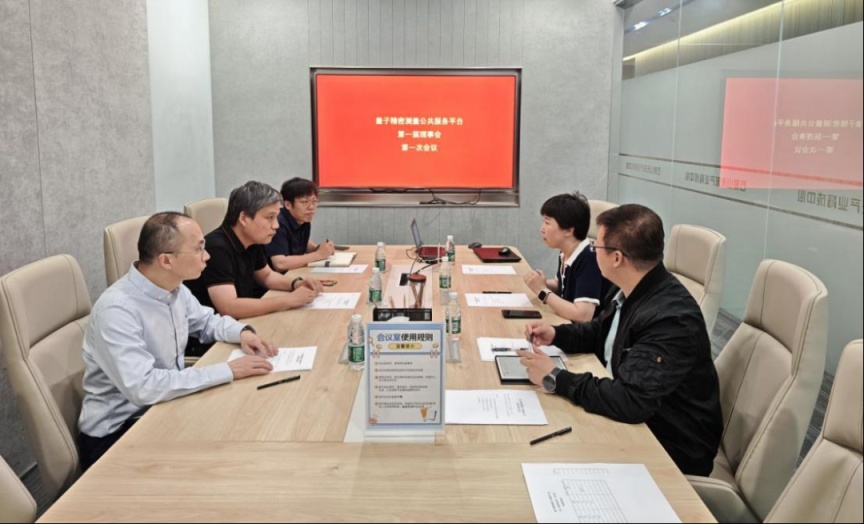 量子精密测量公共服务平台在石景山正式启动