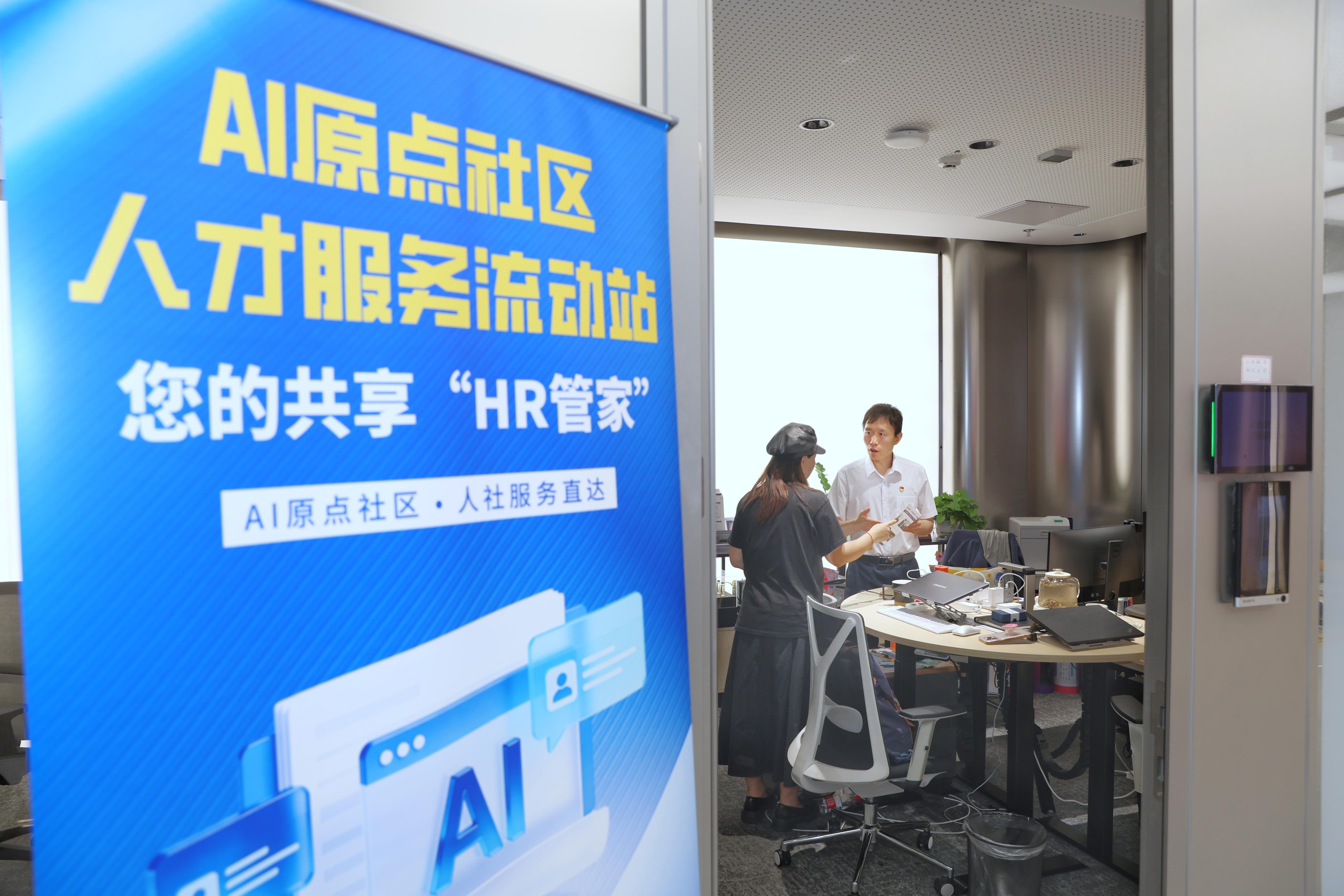 北京首家“人才服务流动站”设立，17个事项一站式办理