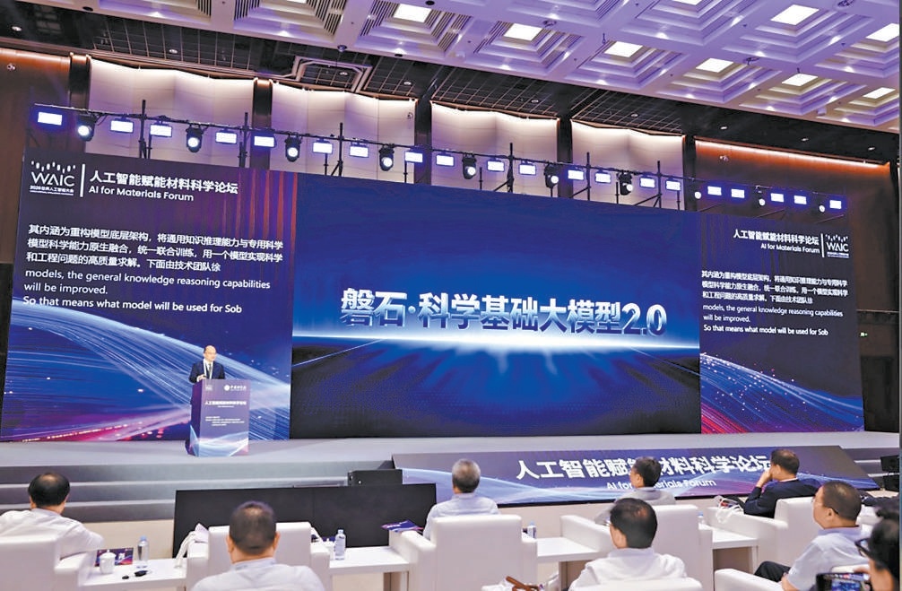 中国科学院自动化研究所牵头研发的磐石·科学基础大模型2.0亮相2026世界人工智能大会。 中国科学院自动化研究所牵头研发的磐石·科学基础大模型2.0亮相2026世界人工智能大会。