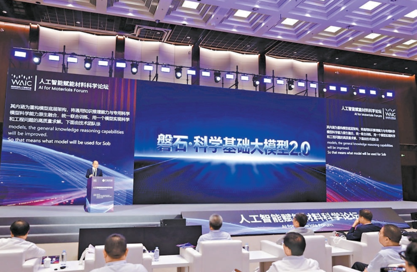 中国科学院自动化研究所牵头研发的磐石·科学基础大模型2.0亮相2026世界人工智能大会。 中国科学院自动化研究所牵头研发的磐石·科学基础大模型2.0亮相2026世界人工智能大会。