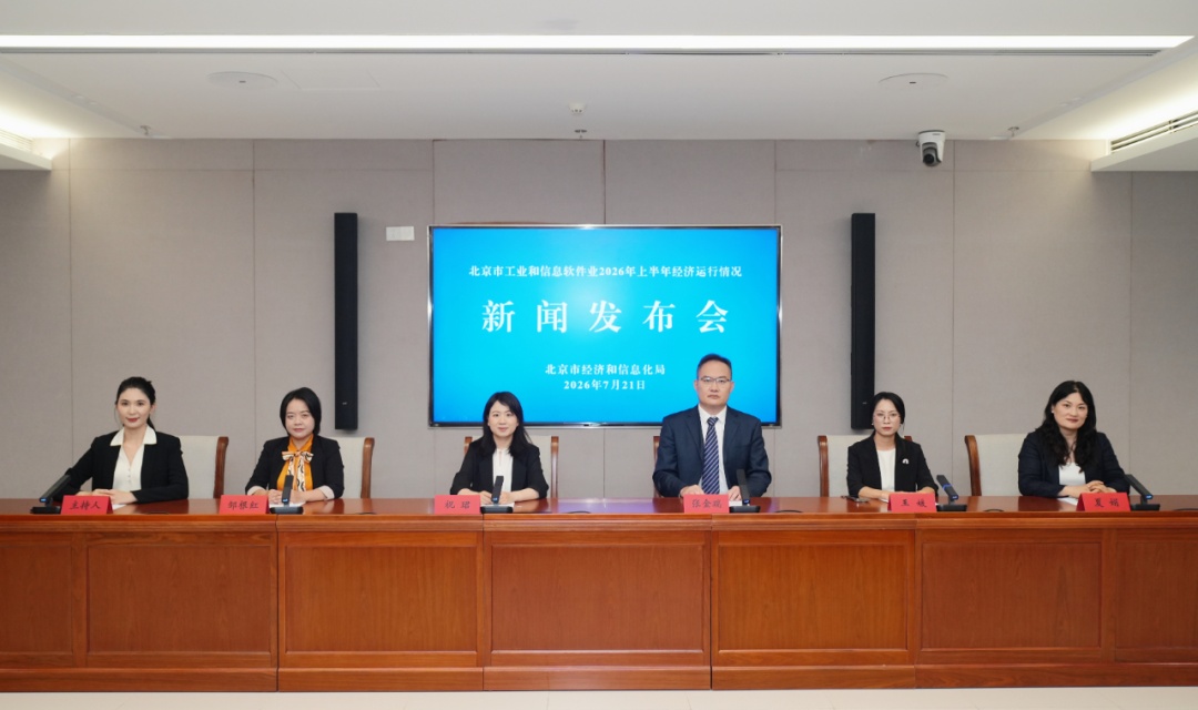 北京出台“出海十条” 全方位为数字经济企业出海减负赋能
