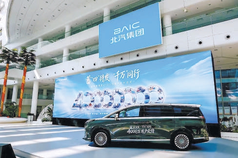 北汽集团交付第4000万辆整车。 北汽集团交付第4000万辆整车。
