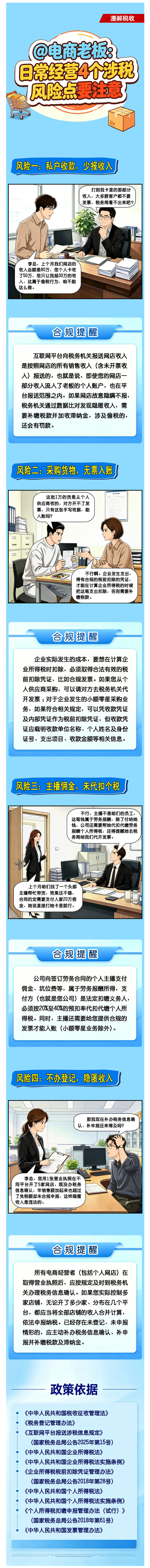 @电商老板：日常经营4个涉税风险点要注意！
