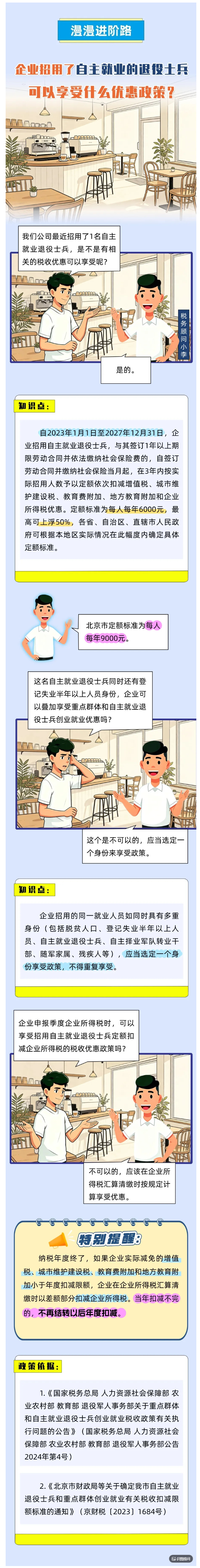 企业招用了自主就业的退役士兵，可以享受什么优惠政策？