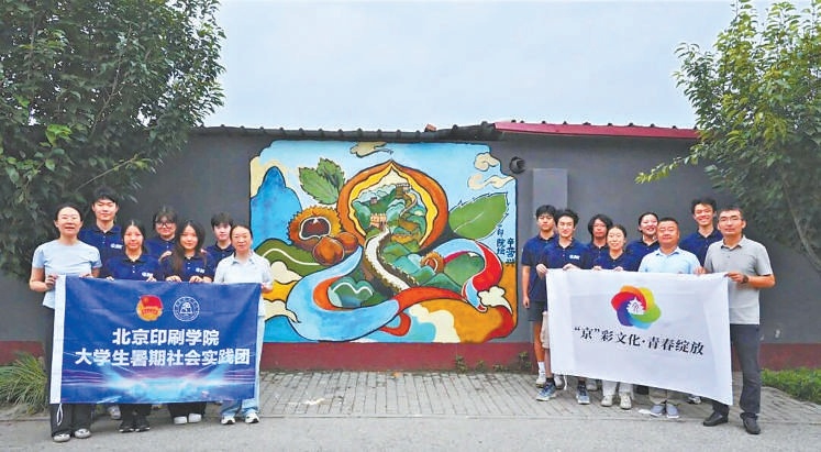 北京印刷学院实践团师生将长城、板栗元素融入墙绘创作。