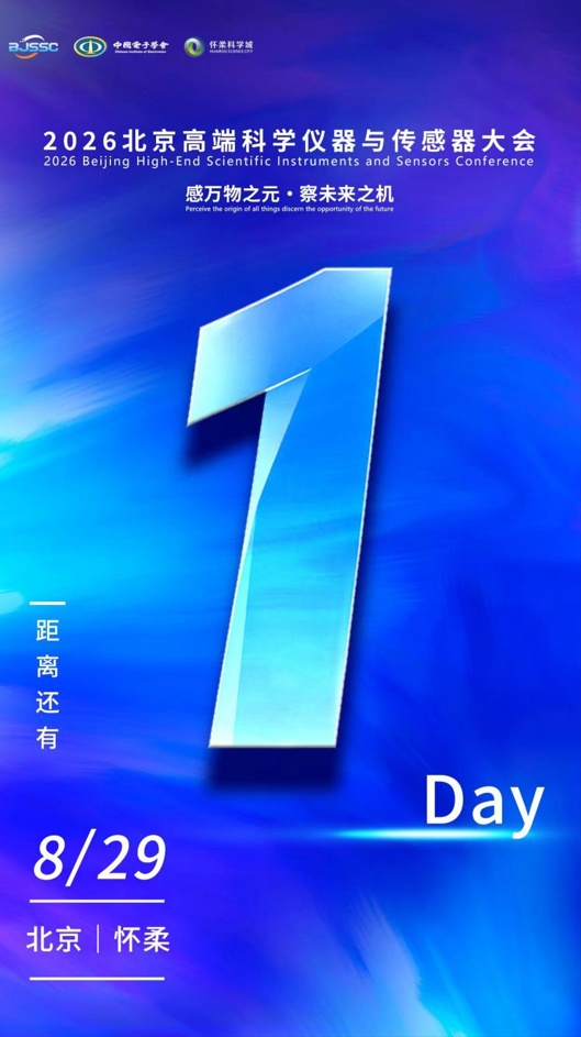 仪器传感器大会丨2026北京高端科学仪器与传感器大会明日启幕! 仪器传感器大会丨2026北京高端科学仪器与传感器大会明日启幕!