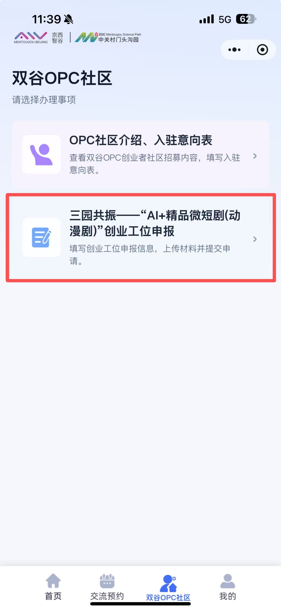 门头沟区AI+精品微短剧产业创业免费工位开始申报啦