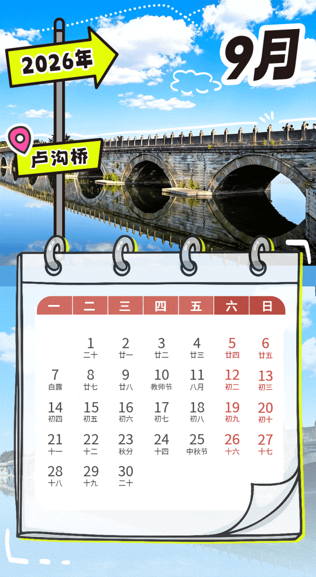 9月征期日历！