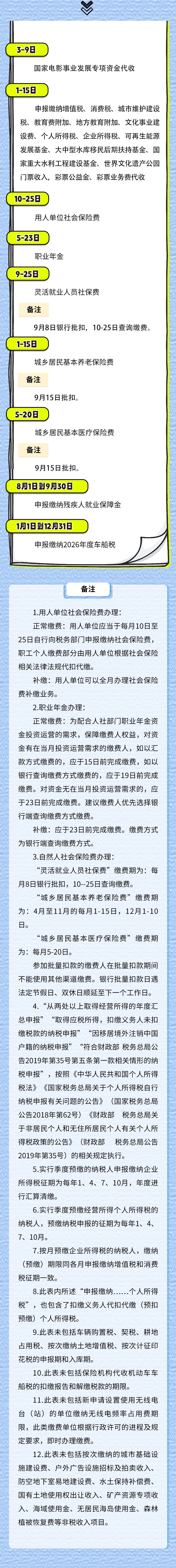 9月征期日历！