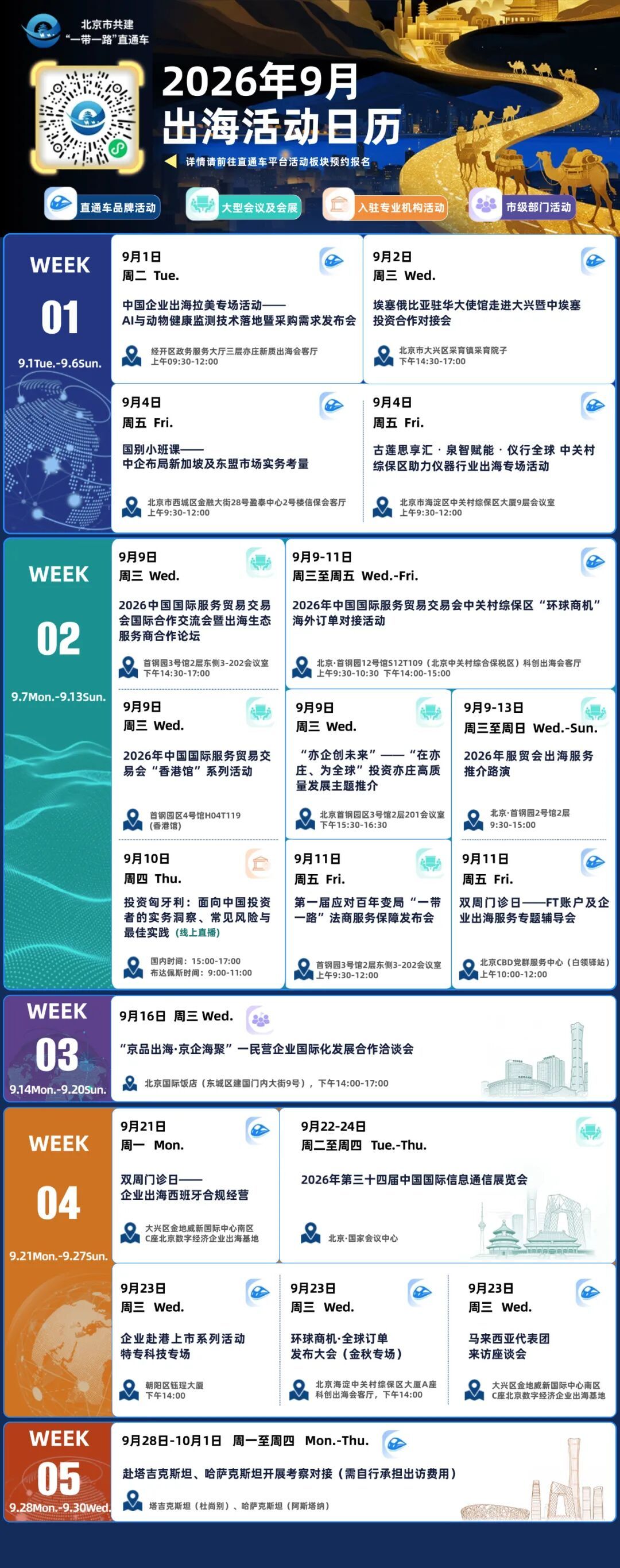 9月“出海”日历请查收!直通车等你来报名 9月“出海”日历请查收!直通车等你来报名