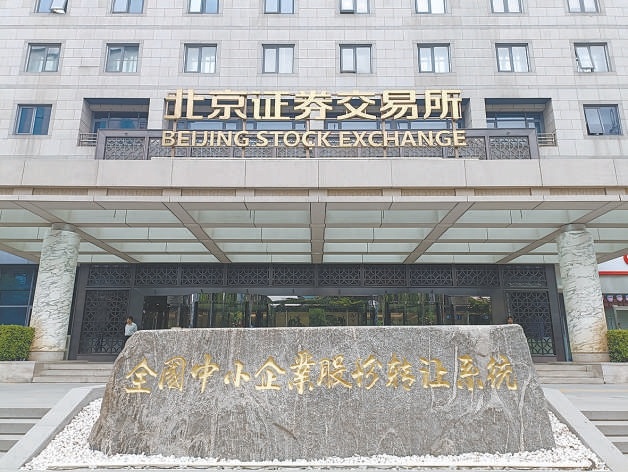 北京证券交易所。 北京证券交易所。