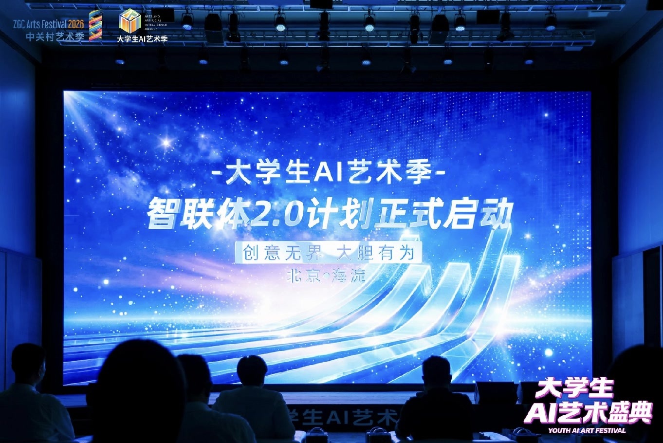 2026大学生AI艺术季艺术盛典在京举行,清华、北大等30余所高校协办 2026大学生AI艺术季艺术盛典在京举行,清华、北大等30余所高校协办