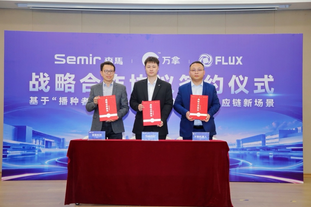 三方战略携手!大兴企业把具身智能搬进零售仓储车间 三方战略携手!大兴企业把具身智能搬进零售仓储车间