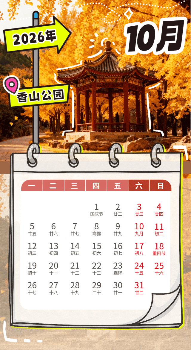10月征期日历！