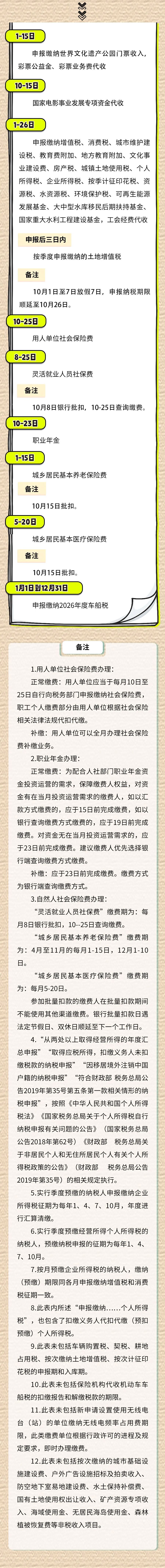 10月征期日历！