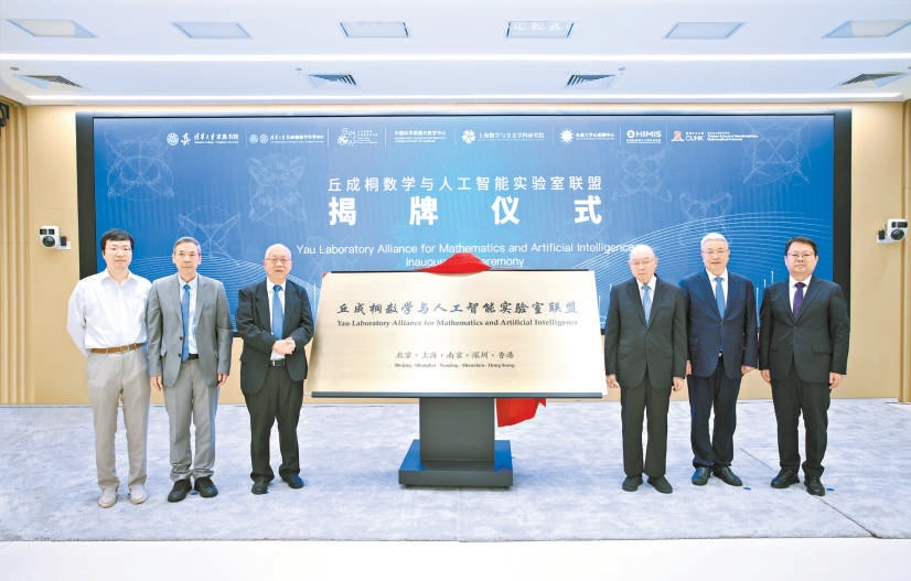 丘成桐数学与人工智能实验室联盟揭牌仪式昨天在清华大学举行。 丘成桐数学与人工智能实验室联盟揭牌仪式昨天在清华大学举行。