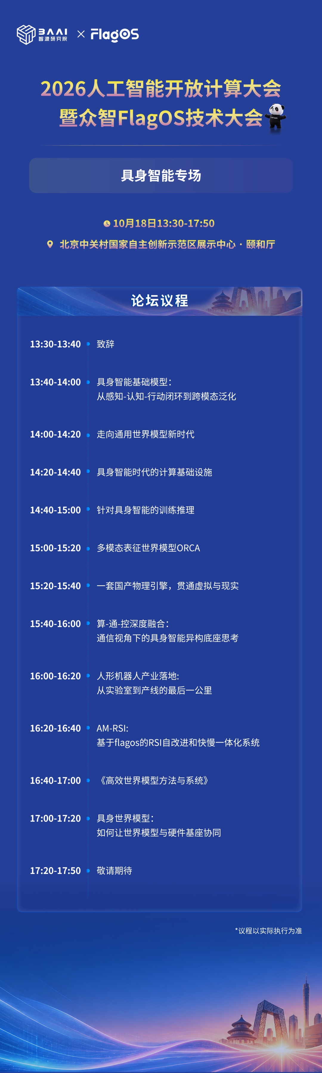 量子计算与AI融合走向何方?具身智能如何进产线?10月北京见分晓 量子计算与AI融合走向何方?具身智能如何进产线?10月北京见分晓