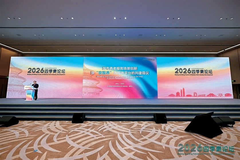 人类命运共同体愿景下写好“银发答卷” 人类命运共同体愿景下写好“银发答卷”