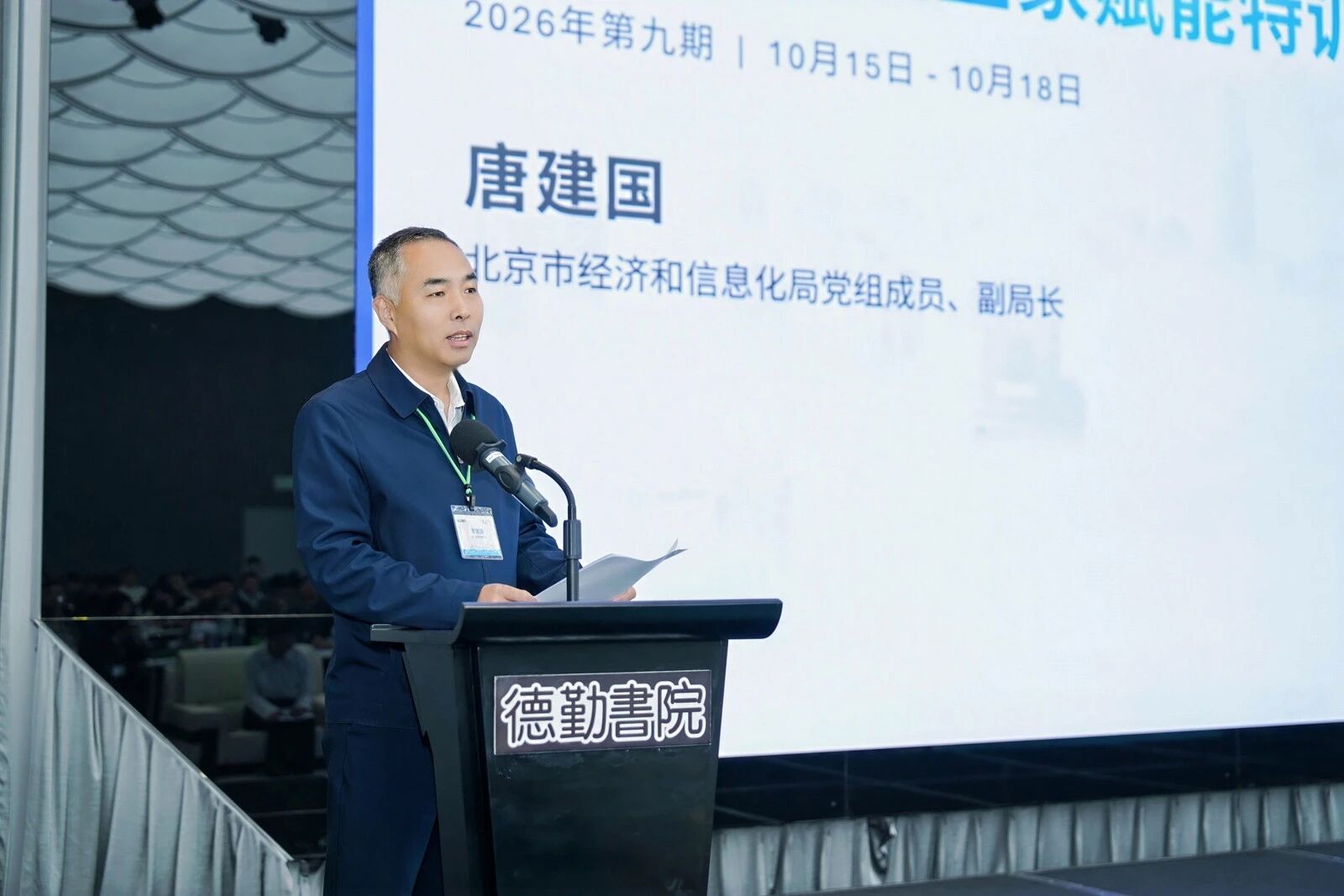 2026年第9期北京市专精特新企业家赋能特训营成功举办 2026年第9期北京市专精特新企业家赋能特训营成功举办