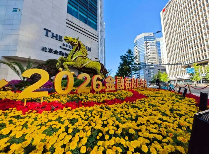 七载赴约！29家全球系统重要性银行再聚金融街
